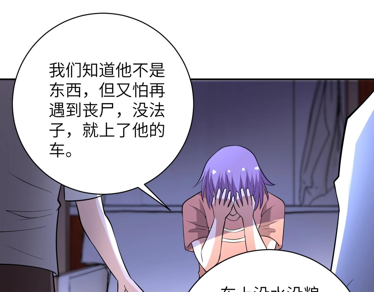 《末世超级系统》漫画最新章节第54话 暗流免费下拉式在线观看章节第【34】张图片