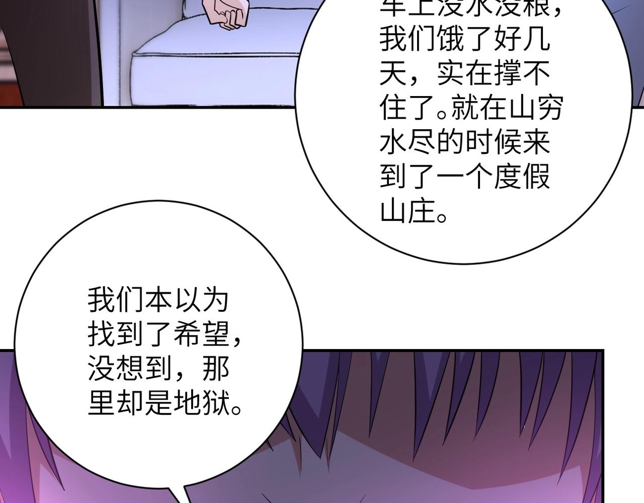 《末世超级系统》漫画最新章节第54话 暗流免费下拉式在线观看章节第【35】张图片