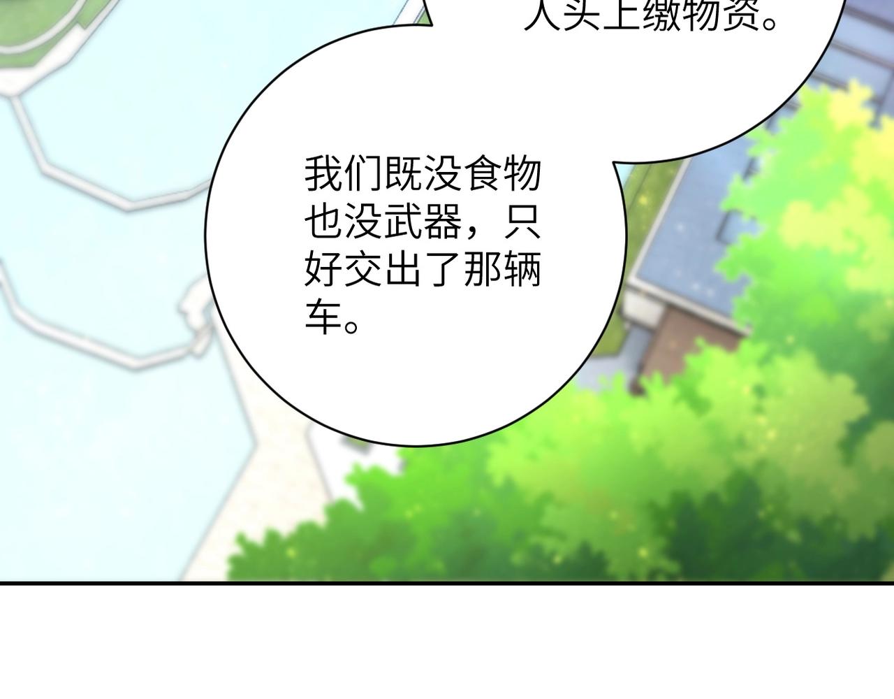 《末世超级系统》漫画最新章节第54话 暗流免费下拉式在线观看章节第【41】张图片