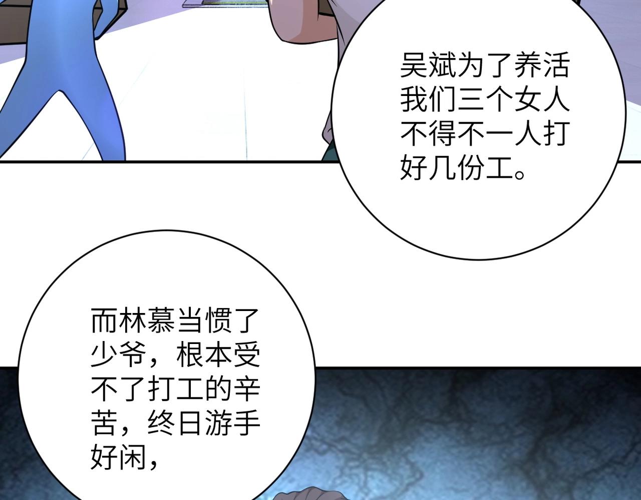 《末世超级系统》漫画最新章节第54话 暗流免费下拉式在线观看章节第【50】张图片