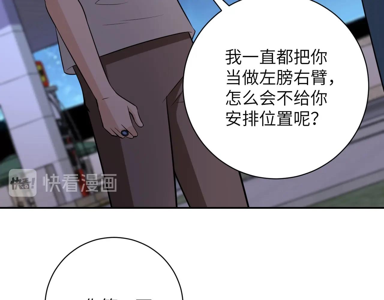 《末世超级系统》漫画最新章节第54话 暗流免费下拉式在线观看章节第【80】张图片