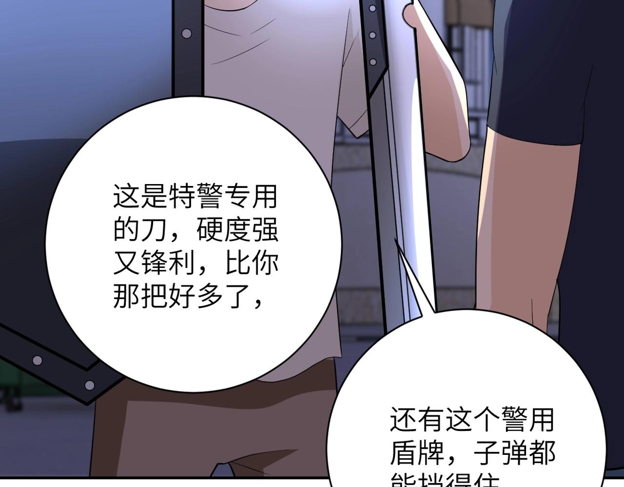 《末世超级系统》漫画最新章节第54话 暗流免费下拉式在线观看章节第【84】张图片