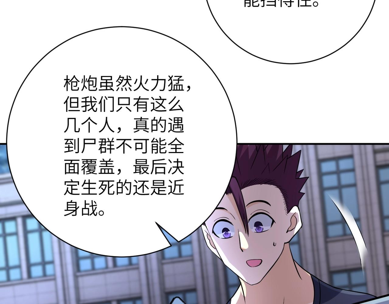 《末世超级系统》漫画最新章节第54话 暗流免费下拉式在线观看章节第【85】张图片