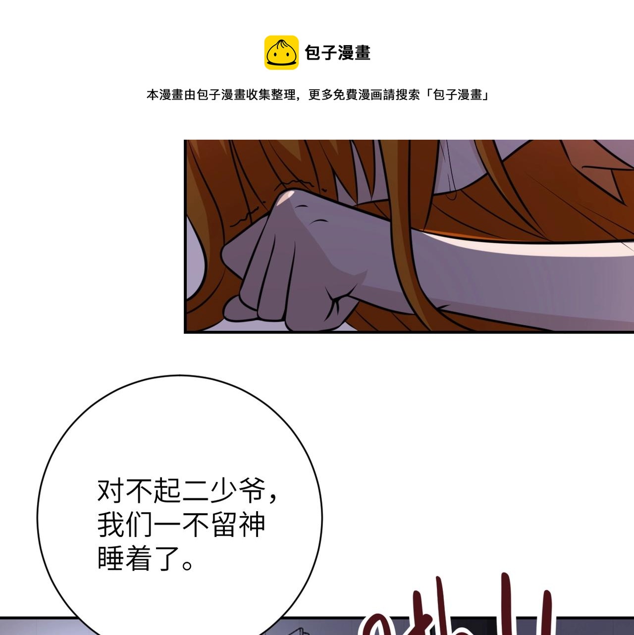 《末世超级系统》漫画最新章节第55话 末世下的婚礼免费下拉式在线观看章节第【48】张图片