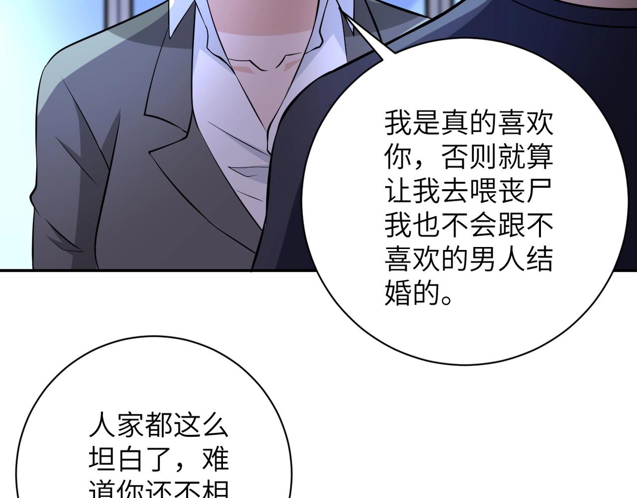 《末世超级系统》漫画最新章节第55话 末世下的婚礼免费下拉式在线观看章节第【53】张图片