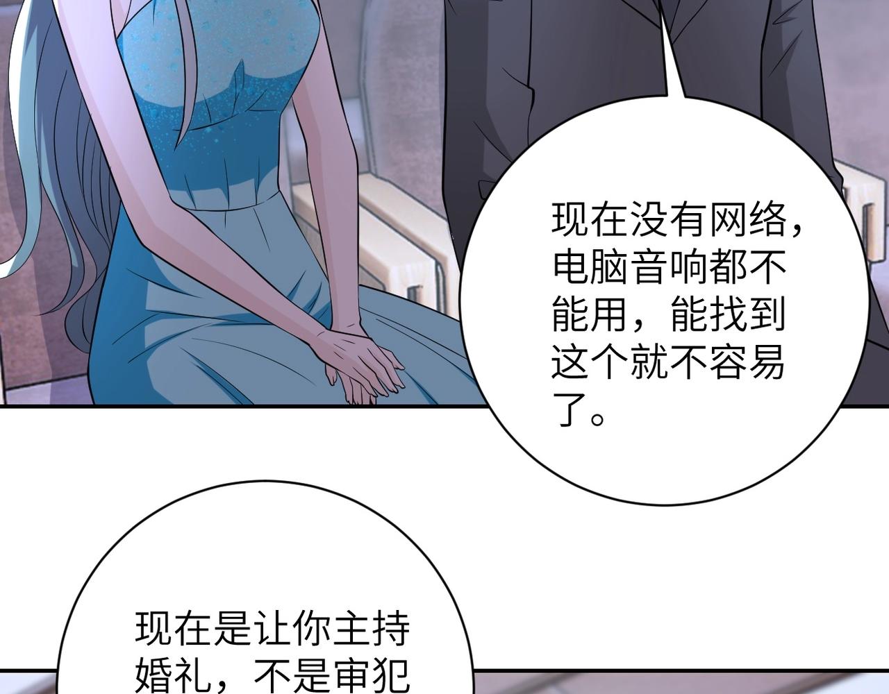 《末世超级系统》漫画最新章节第55话 末世下的婚礼免费下拉式在线观看章节第【91】张图片