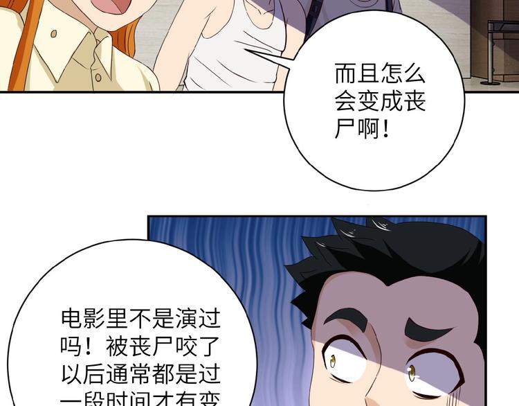 《末世超级系统》漫画最新章节第6话  逃吧，趁你们还活着免费下拉式在线观看章节第【100】张图片