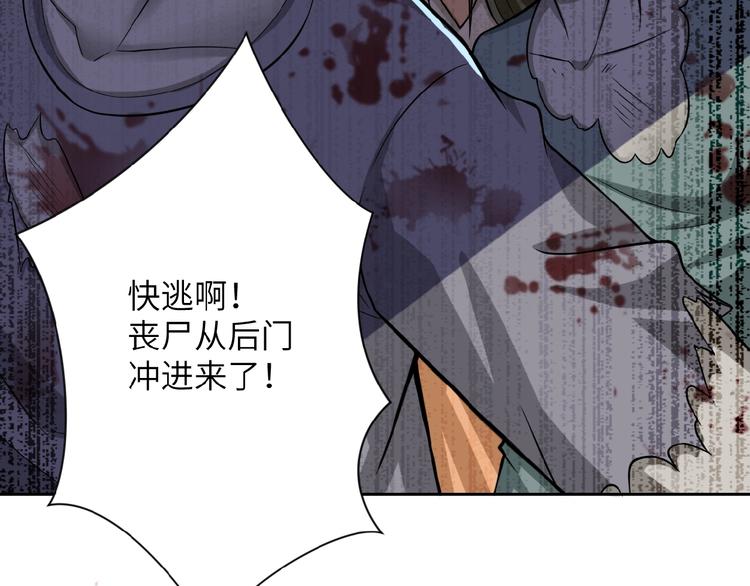 《末世超级系统》漫画最新章节第6话  逃吧，趁你们还活着免费下拉式在线观看章节第【121】张图片