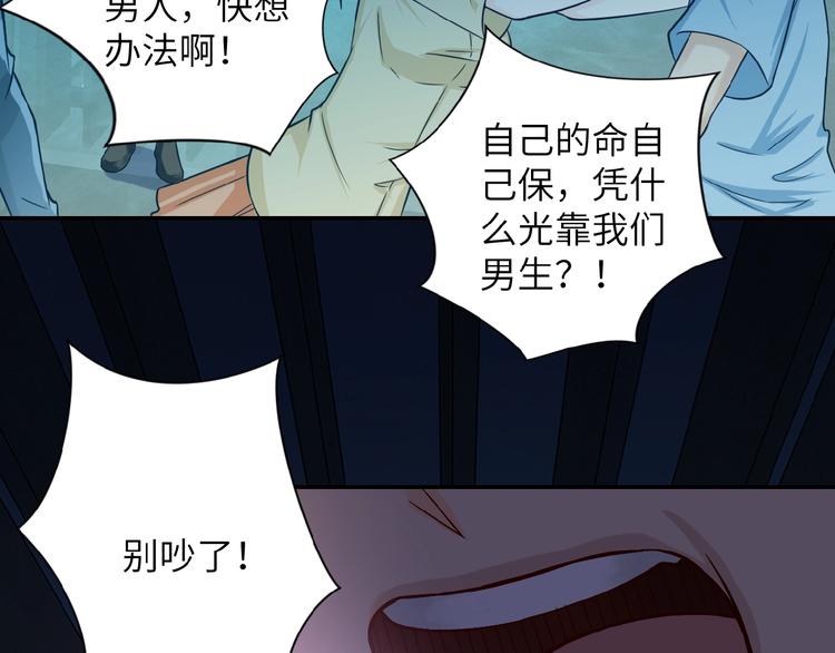 《末世超级系统》漫画最新章节第6话  逃吧，趁你们还活着免费下拉式在线观看章节第【84】张图片