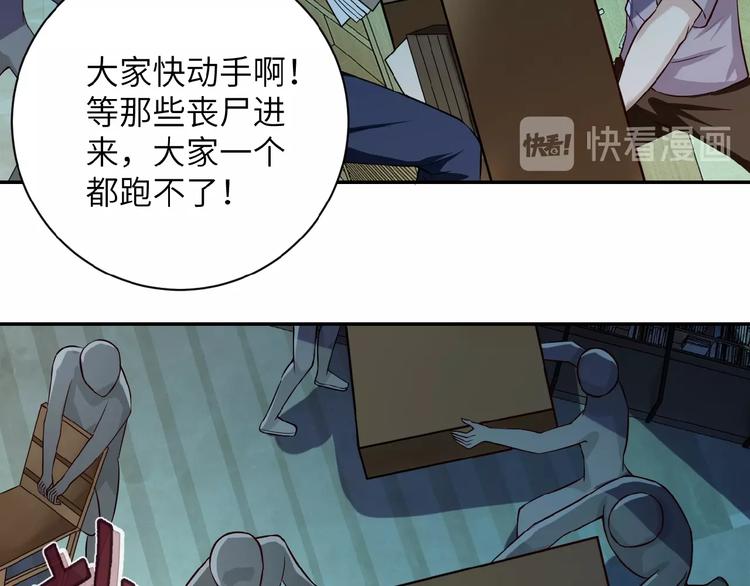 《末世超级系统》漫画最新章节第6话  逃吧，趁你们还活着免费下拉式在线观看章节第【89】张图片