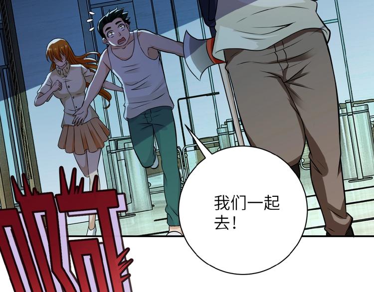 《末世超级系统》漫画最新章节第6话  逃吧，趁你们还活着免费下拉式在线观看章节第【93】张图片