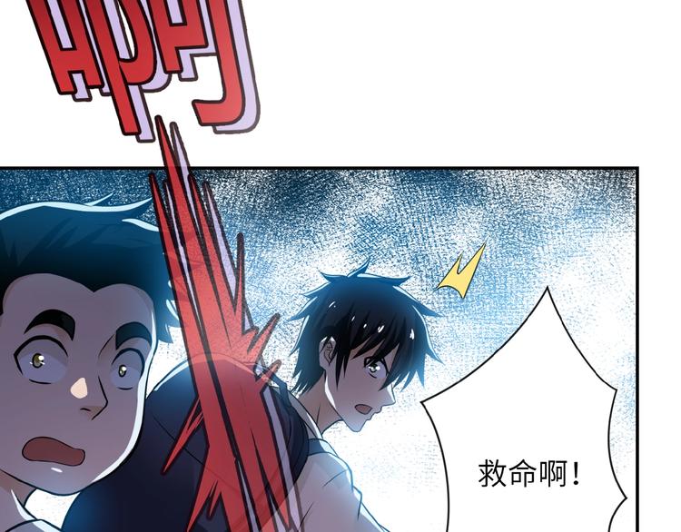 《末世超级系统》漫画最新章节第6话  逃吧，趁你们还活着免费下拉式在线观看章节第【94】张图片