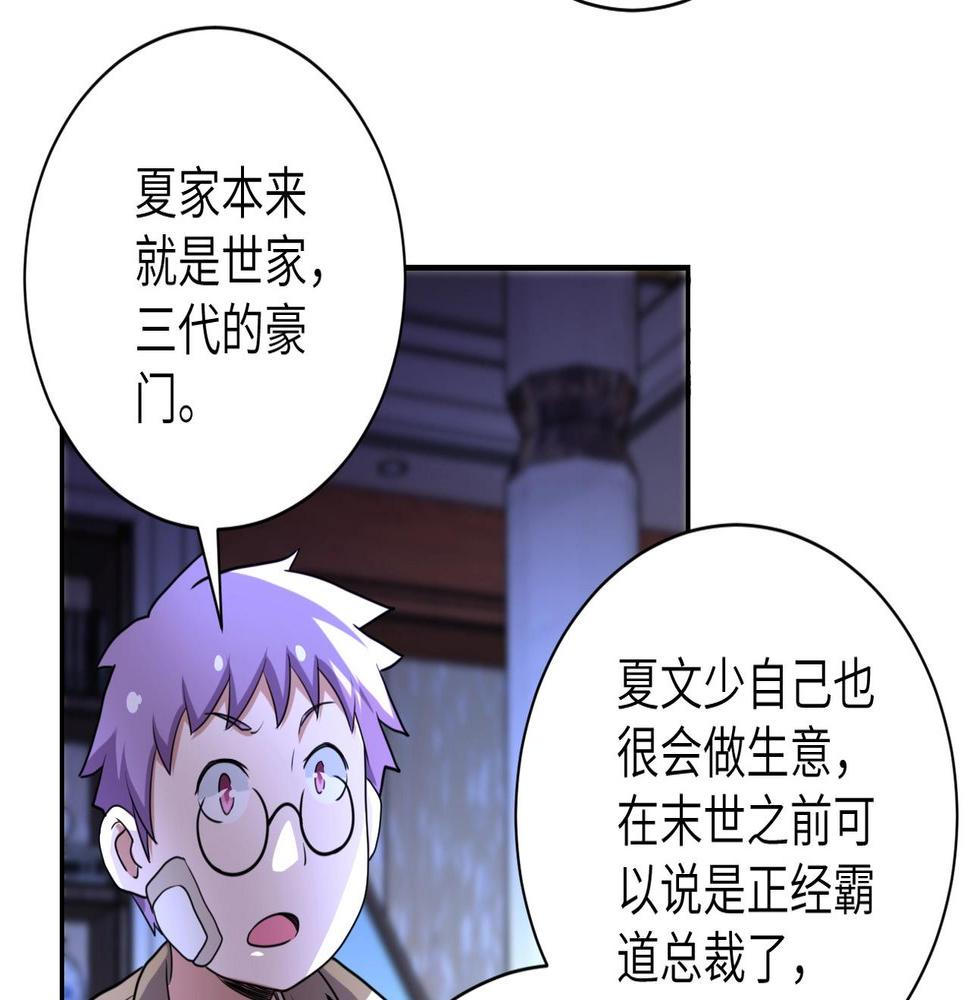 《末世超级系统》漫画最新章节第58话 惨死的吴斌免费下拉式在线观看章节第【27】张图片