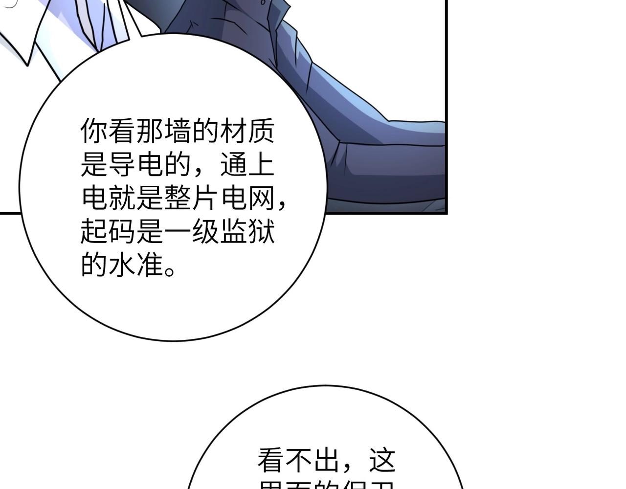 《末世超级系统》漫画最新章节第60话 末世土皇帝免费下拉式在线观看章节第【54】张图片