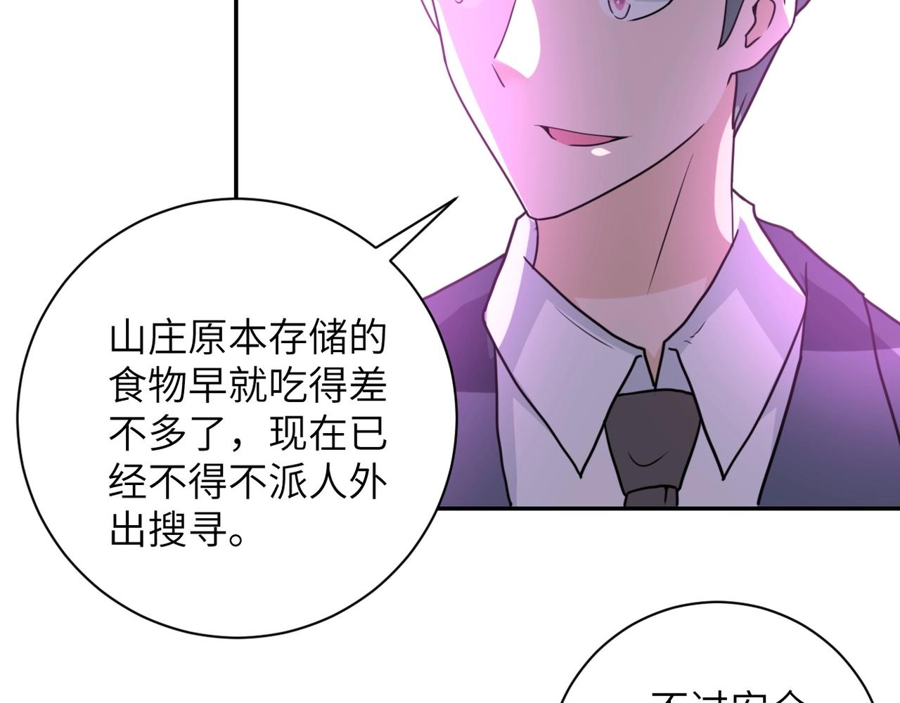 《末世超级系统》漫画最新章节第60话 末世土皇帝免费下拉式在线观看章节第【58】张图片