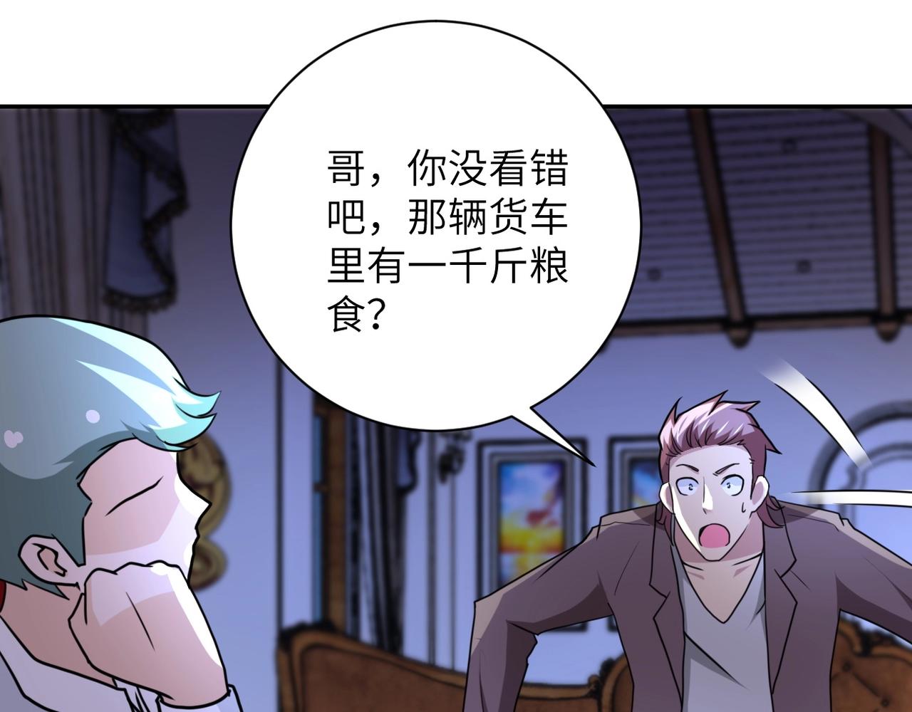 《末世超级系统》漫画最新章节第60话 末世土皇帝免费下拉式在线观看章节第【90】张图片