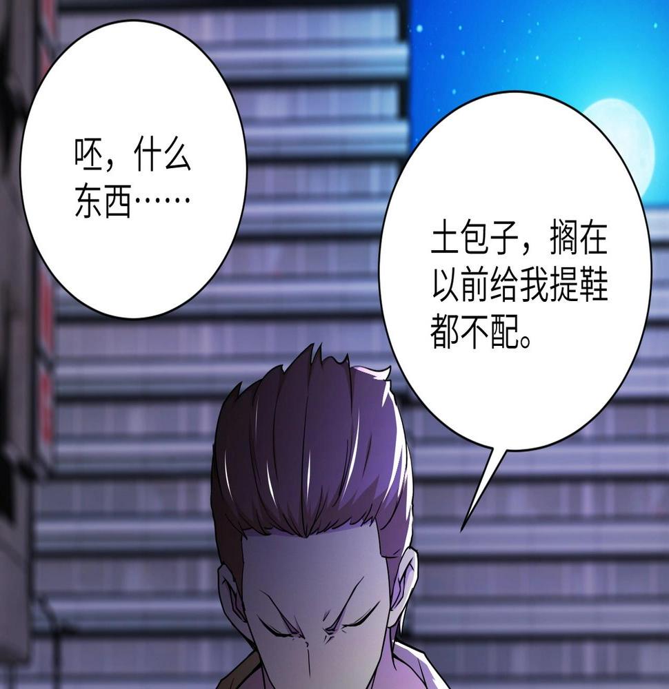 《末世超级系统》漫画最新章节第61话 鸿门宴免费下拉式在线观看章节第【13】张图片