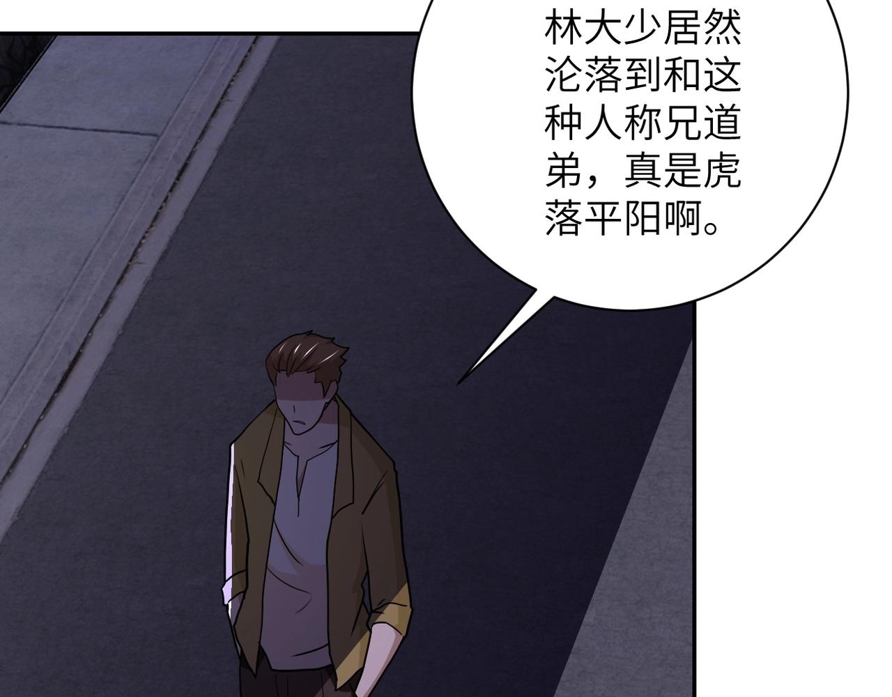 《末世超级系统》漫画最新章节第61话 鸿门宴免费下拉式在线观看章节第【15】张图片