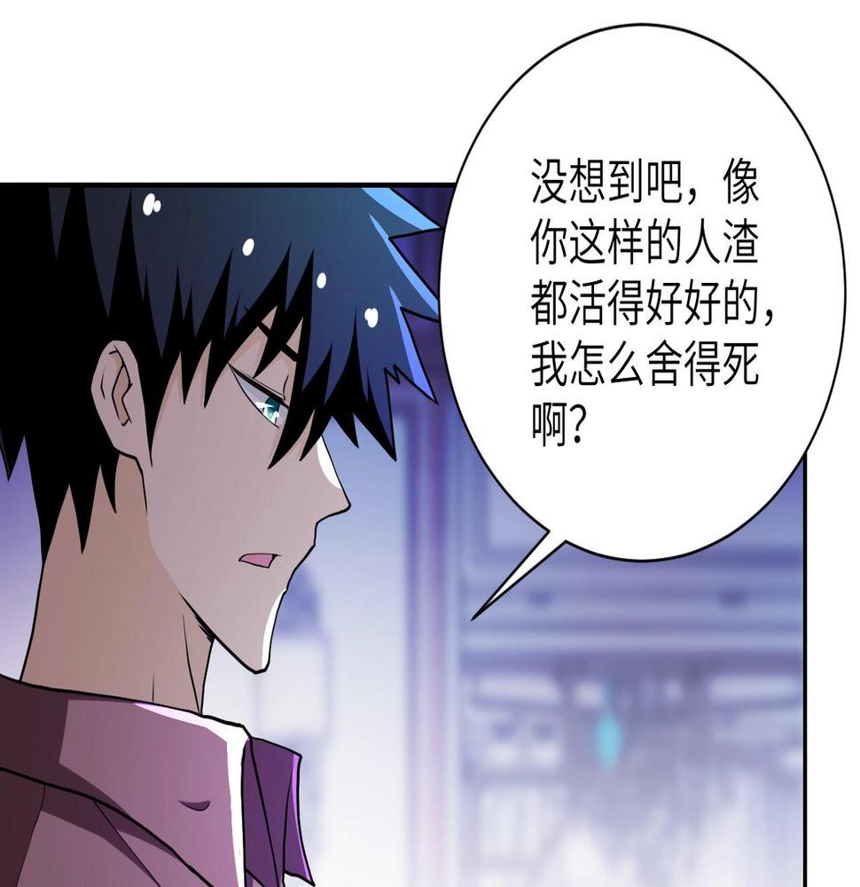 《末世超级系统》漫画最新章节第61话 鸿门宴免费下拉式在线观看章节第【28】张图片