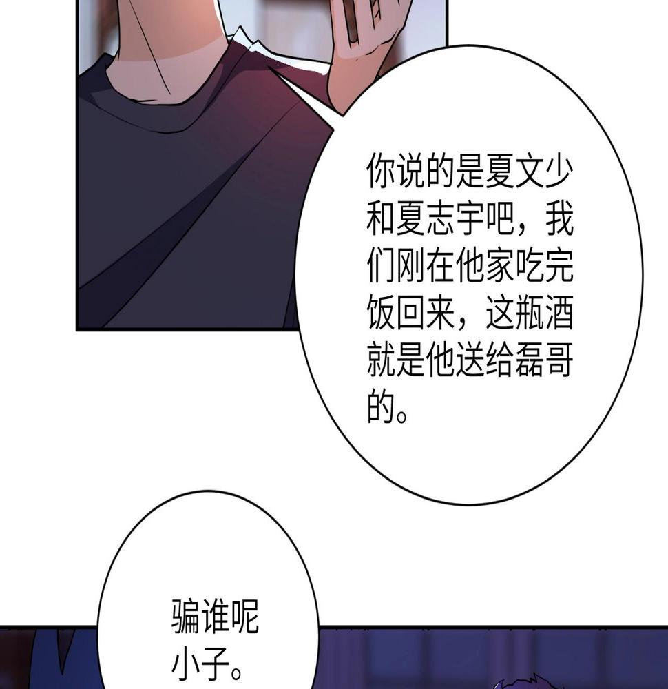 《末世超级系统》漫画最新章节第61话 鸿门宴免费下拉式在线观看章节第【33】张图片