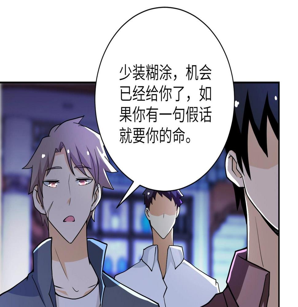 《末世超级系统》漫画最新章节第61话 鸿门宴免费下拉式在线观看章节第【47】张图片