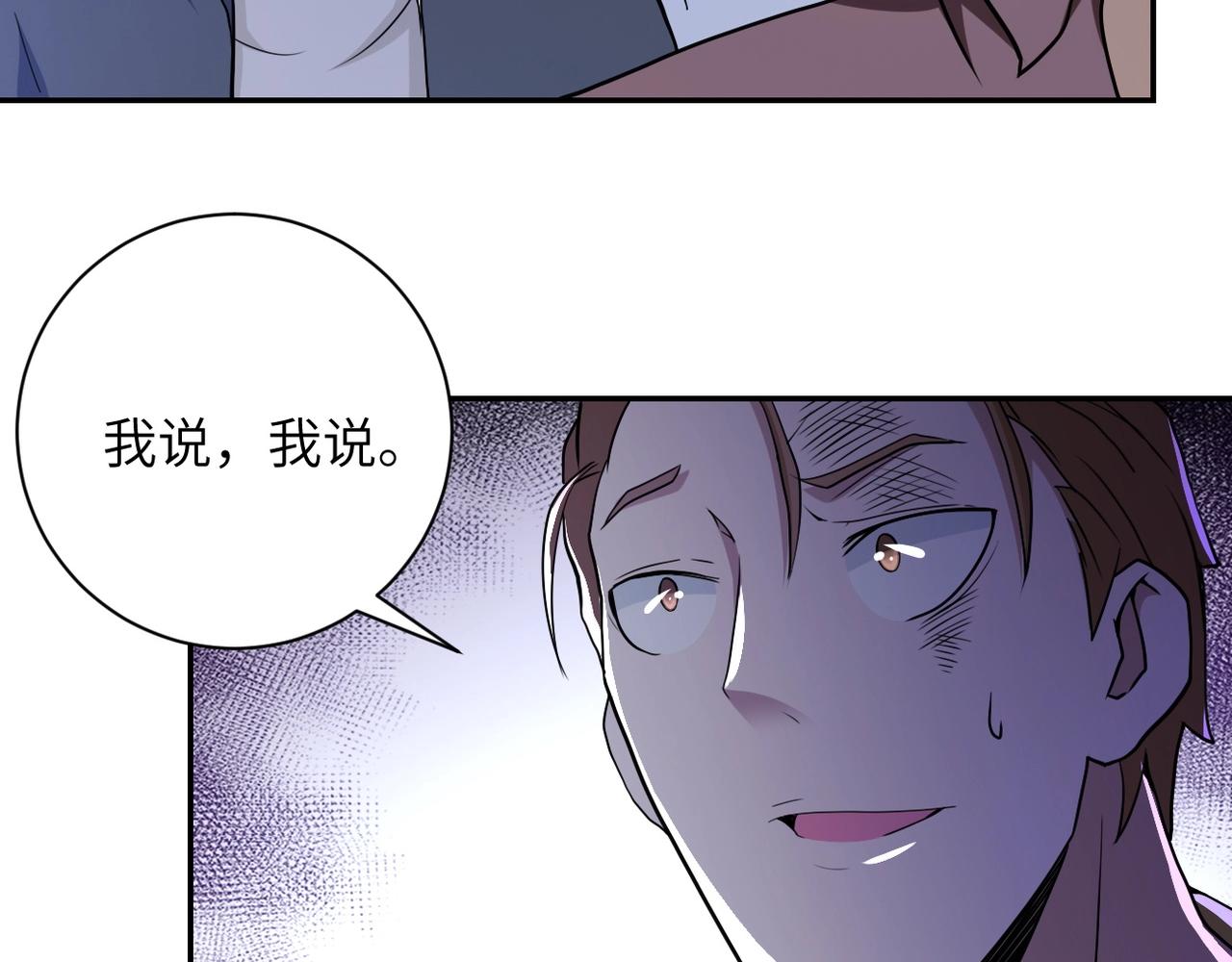 《末世超级系统》漫画最新章节第61话 鸿门宴免费下拉式在线观看章节第【48】张图片