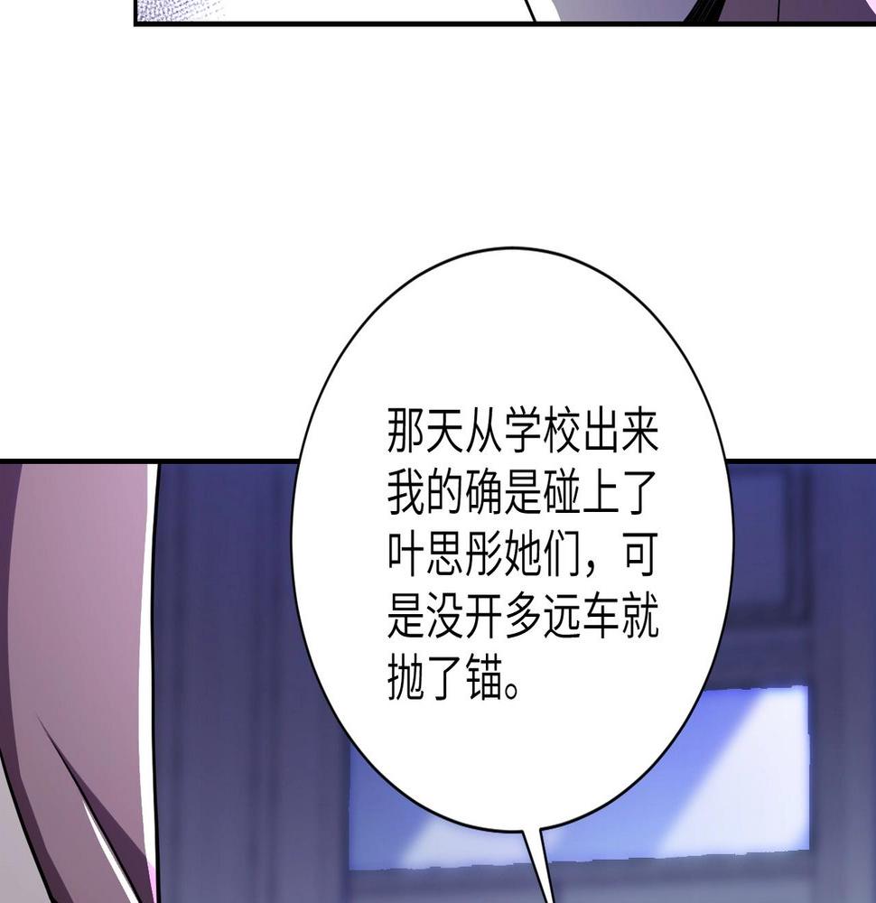 《末世超级系统》漫画最新章节第61话 鸿门宴免费下拉式在线观看章节第【49】张图片