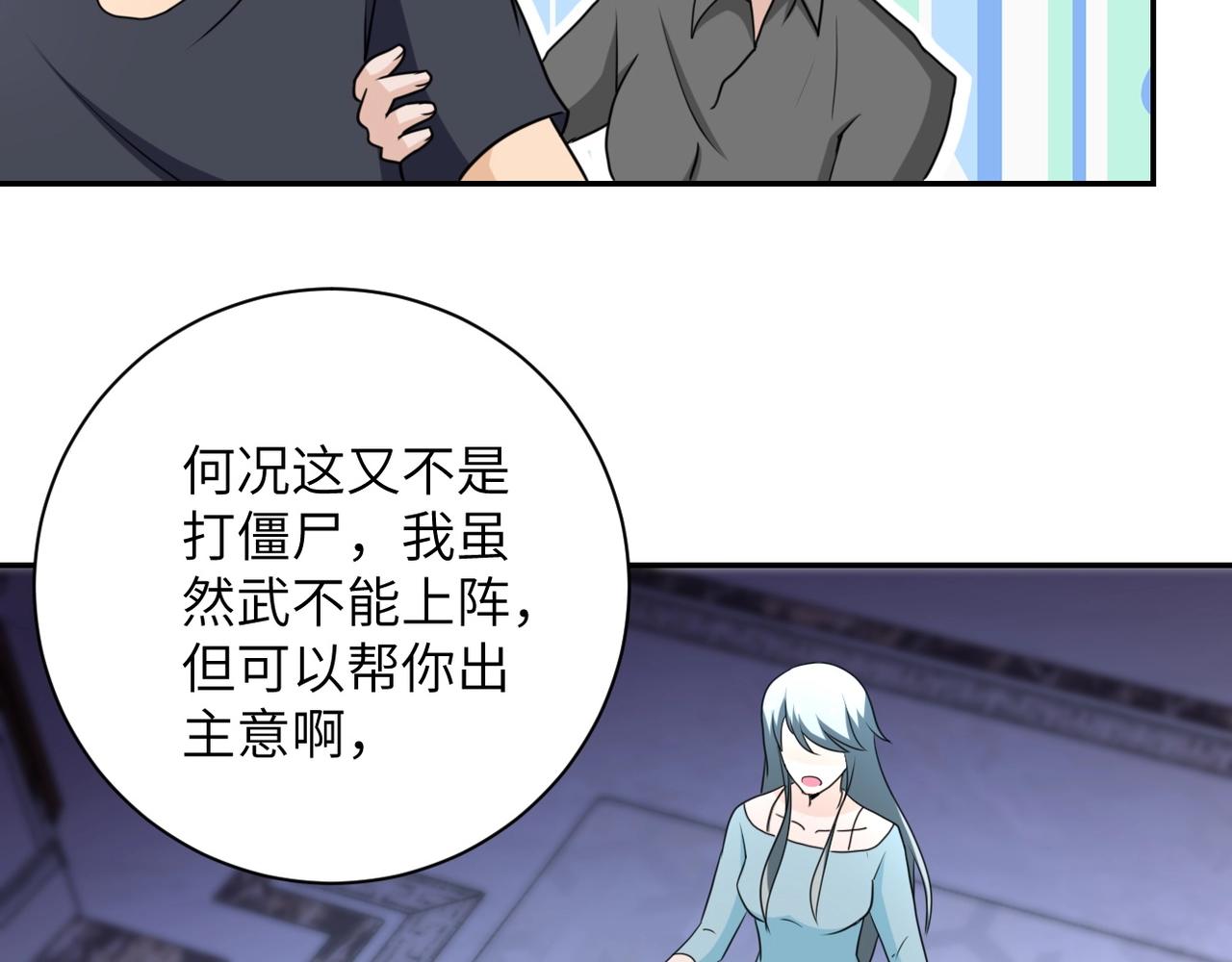 《末世超级系统》漫画最新章节第61话 鸿门宴免费下拉式在线观看章节第【60】张图片