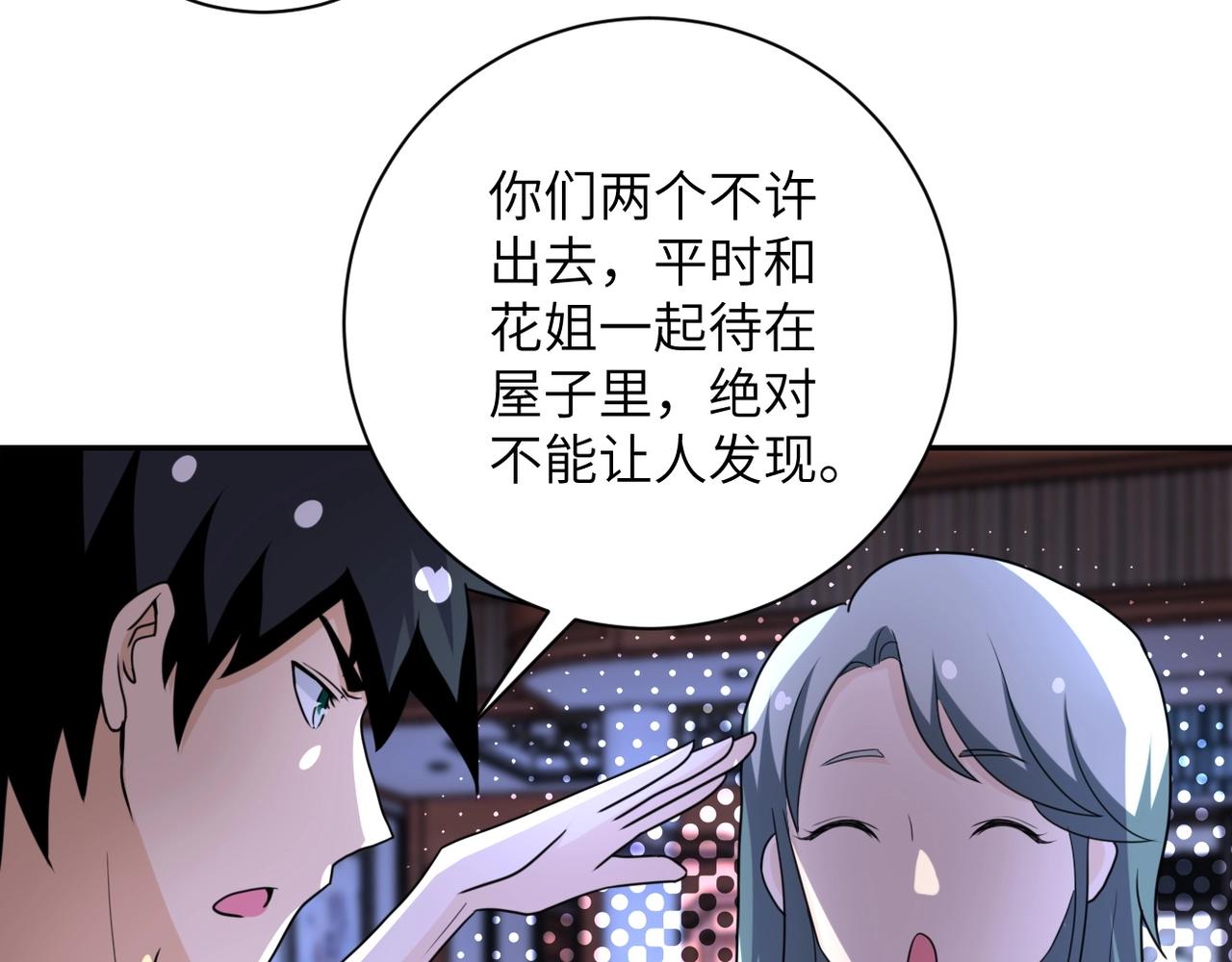 《末世超级系统》漫画最新章节第61话 鸿门宴免费下拉式在线观看章节第【65】张图片