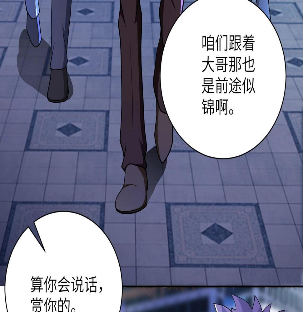 《末世超级系统》漫画最新章节第61话 鸿门宴免费下拉式在线观看章节第【7】张图片