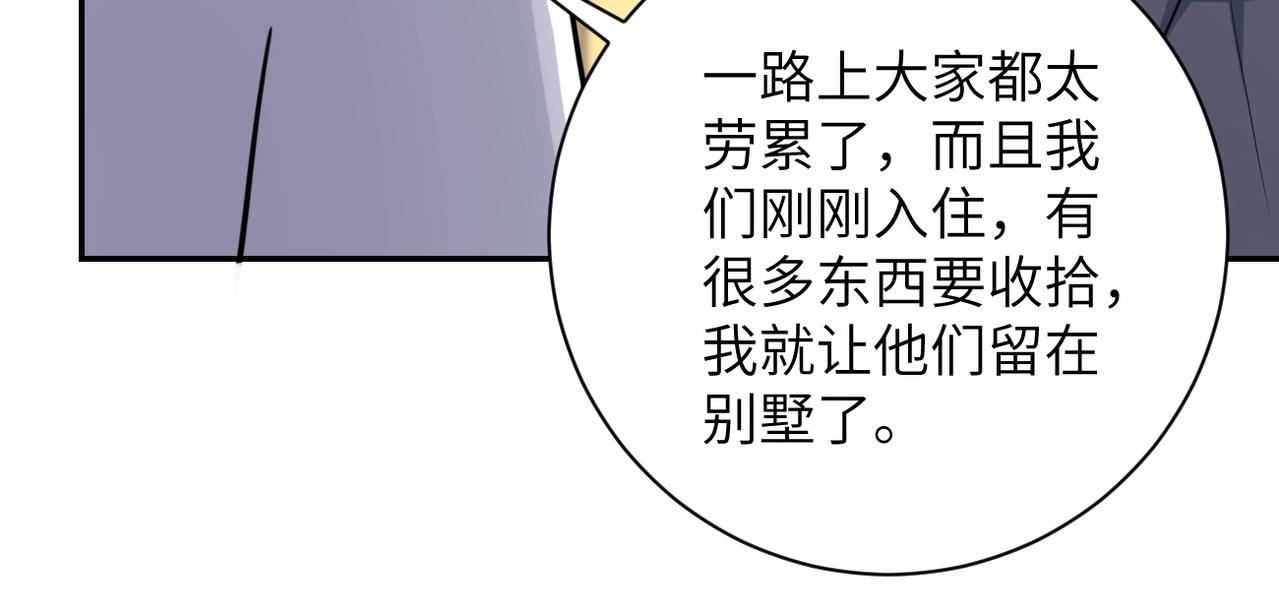 《末世超级系统》漫画最新章节第61话 鸿门宴免费下拉式在线观看章节第【81】张图片