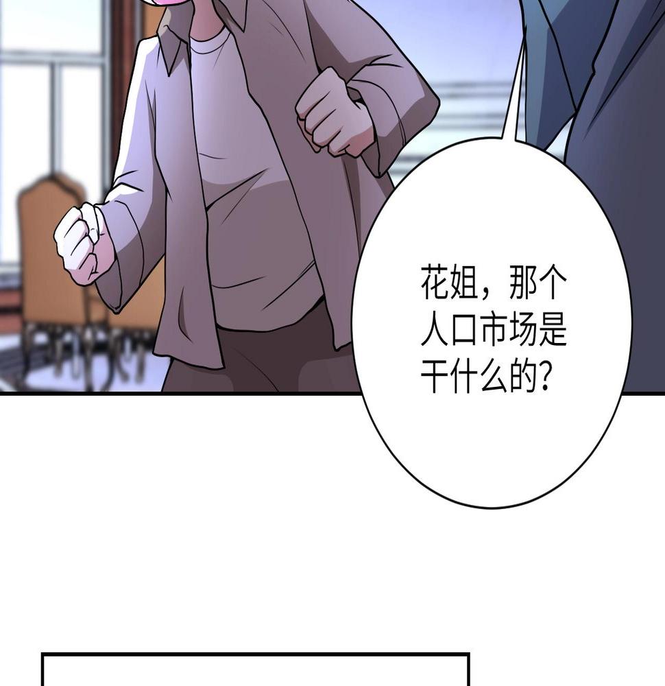 《末世超级系统》漫画最新章节第62话 重逢与危机免费下拉式在线观看章节第【6】张图片