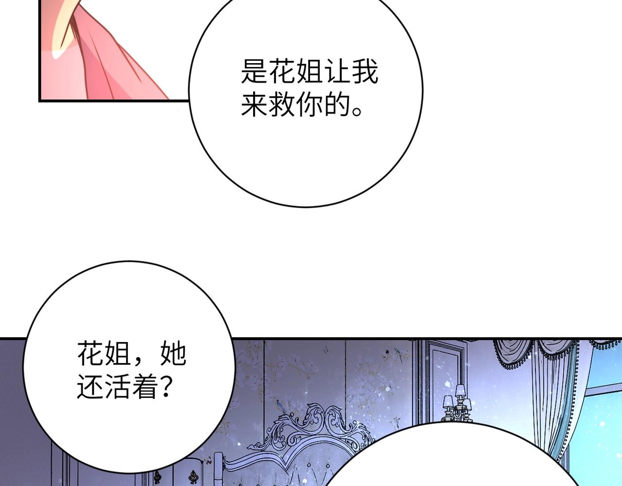 《末世超级系统》漫画最新章节第62话 重逢与危机免费下拉式在线观看章节第【77】张图片