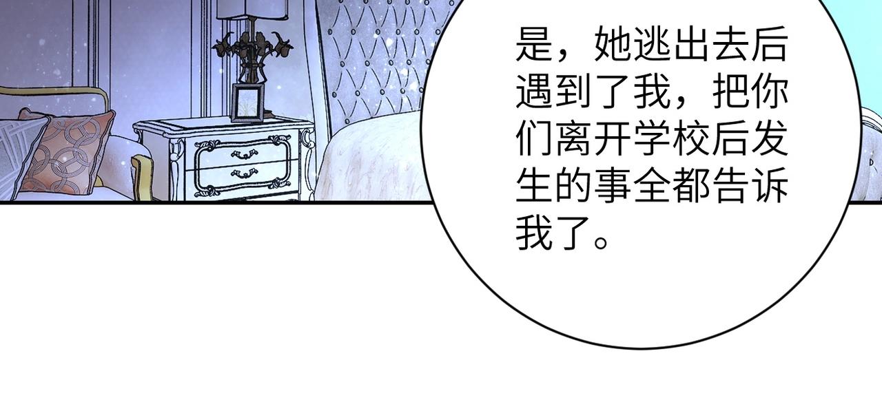 《末世超级系统》漫画最新章节第62话 重逢与危机免费下拉式在线观看章节第【78】张图片