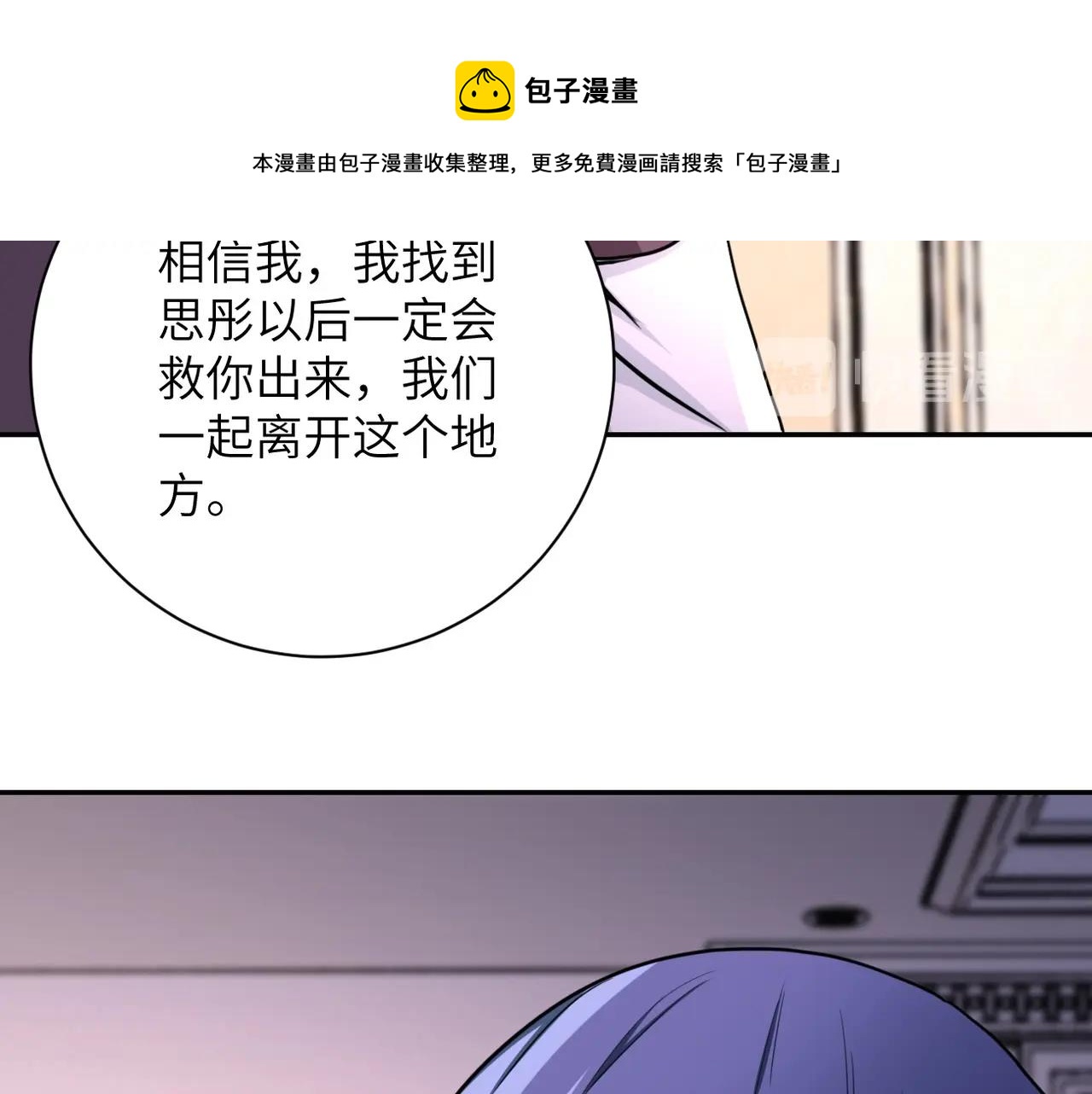 《末世超级系统》漫画最新章节第62话 重逢与危机免费下拉式在线观看章节第【91】张图片