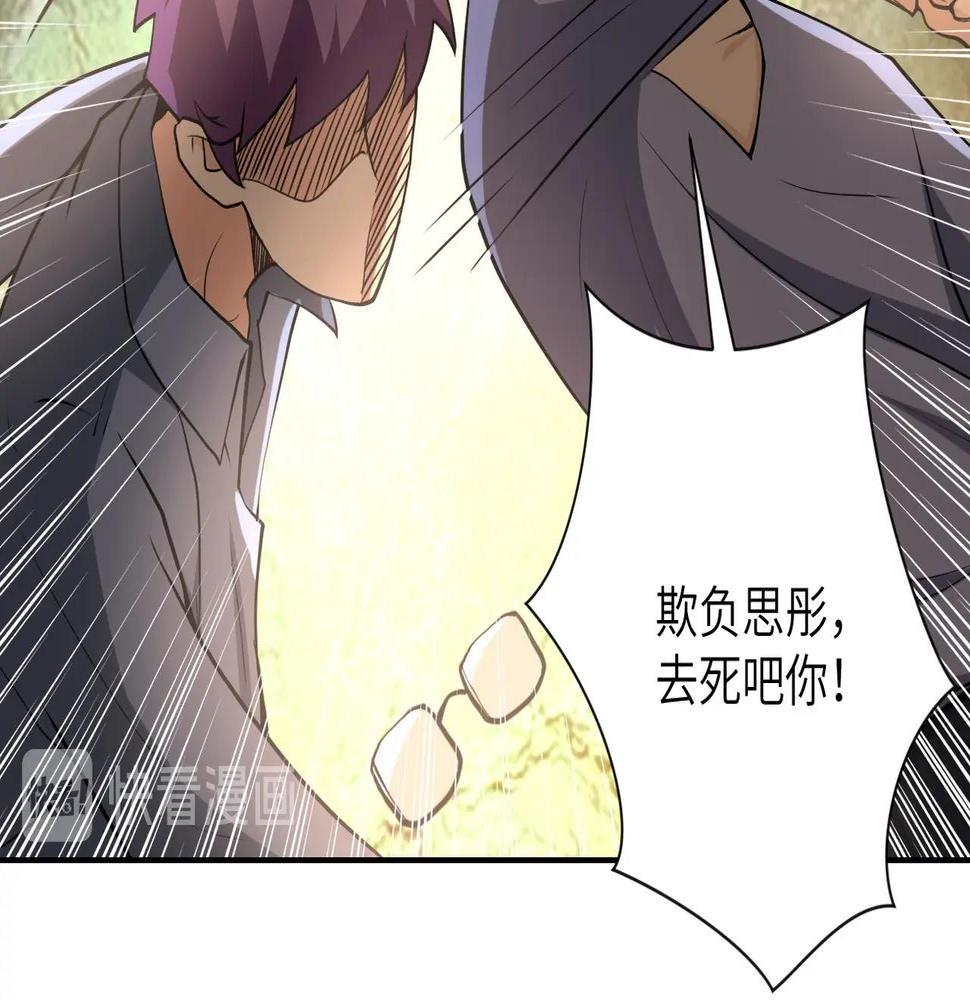 《末世超级系统》漫画最新章节第63话 虚伪的爱意免费下拉式在线观看章节第【10】张图片