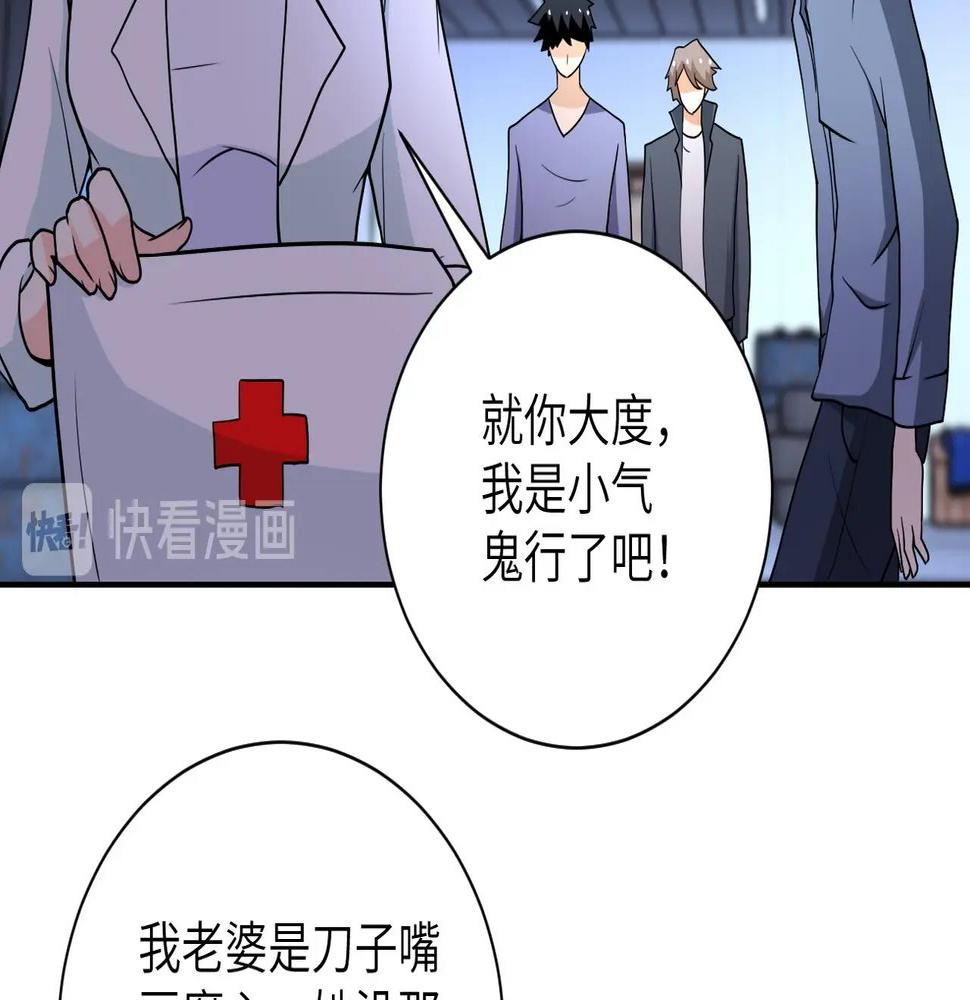 《末世超级系统》漫画最新章节第63话 虚伪的爱意免费下拉式在线观看章节第【30】张图片