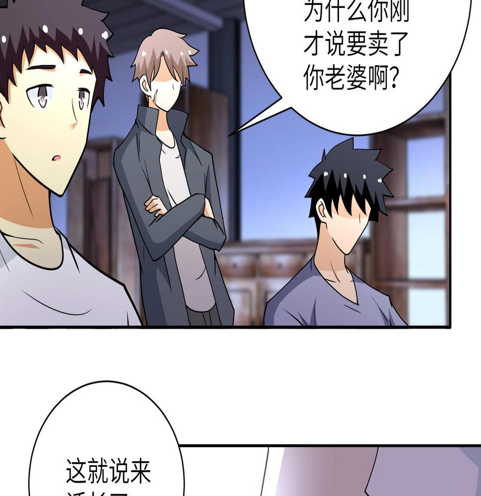 《末世超级系统》漫画最新章节第63话 虚伪的爱意免费下拉式在线观看章节第【35】张图片