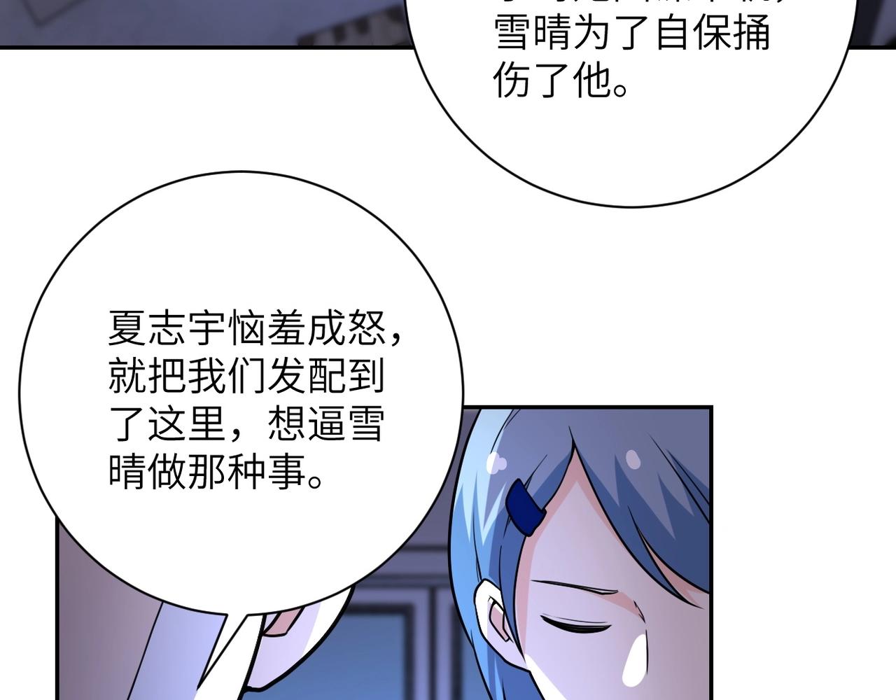 《末世超级系统》漫画最新章节第63话 虚伪的爱意免费下拉式在线观看章节第【41】张图片