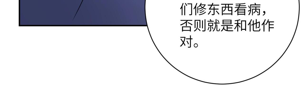 《末世超级系统》漫画最新章节第63话 虚伪的爱意免费下拉式在线观看章节第【43】张图片