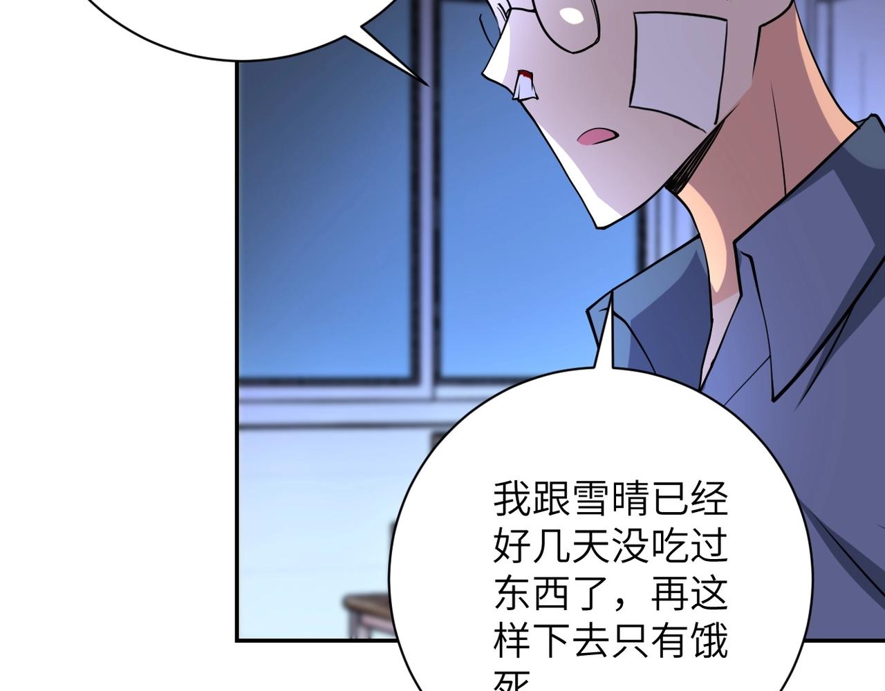 《末世超级系统》漫画最新章节第63话 虚伪的爱意免费下拉式在线观看章节第【45】张图片