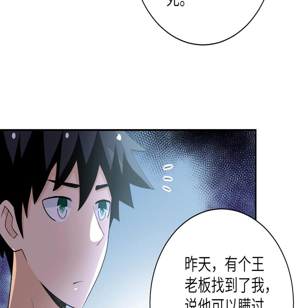 《末世超级系统》漫画最新章节第63话 虚伪的爱意免费下拉式在线观看章节第【46】张图片