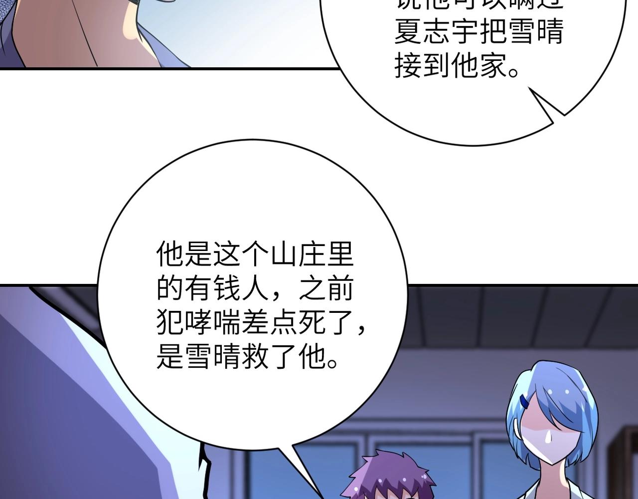 《末世超级系统》漫画最新章节第63话 虚伪的爱意免费下拉式在线观看章节第【47】张图片