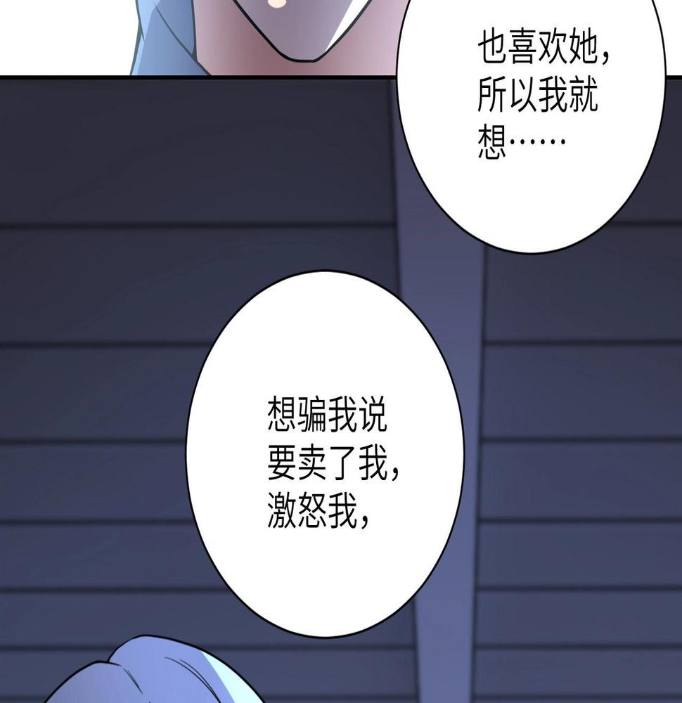 《末世超级系统》漫画最新章节第63话 虚伪的爱意免费下拉式在线观看章节第【50】张图片