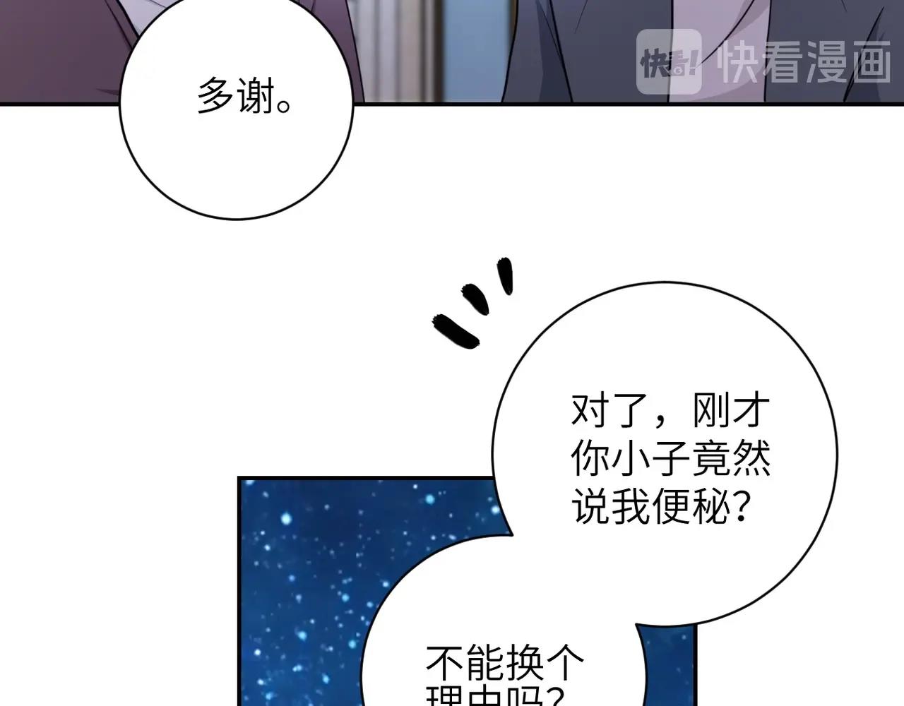 《末世超级系统》漫画最新章节第63话 虚伪的爱意免费下拉式在线观看章节第【68】张图片