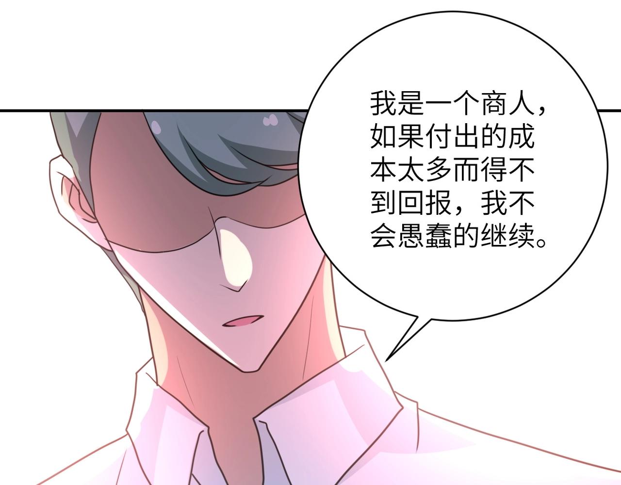 《末世超级系统》漫画最新章节第63话 虚伪的爱意免费下拉式在线观看章节第【87】张图片