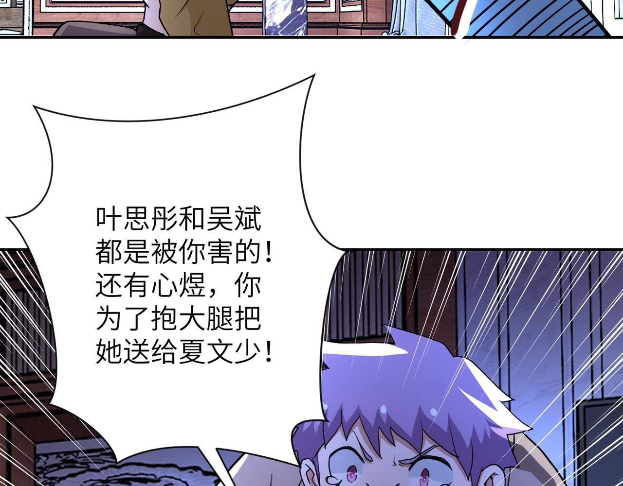 《末世超级系统》漫画最新章节第64话 末日审讯免费下拉式在线观看章节第【53】张图片