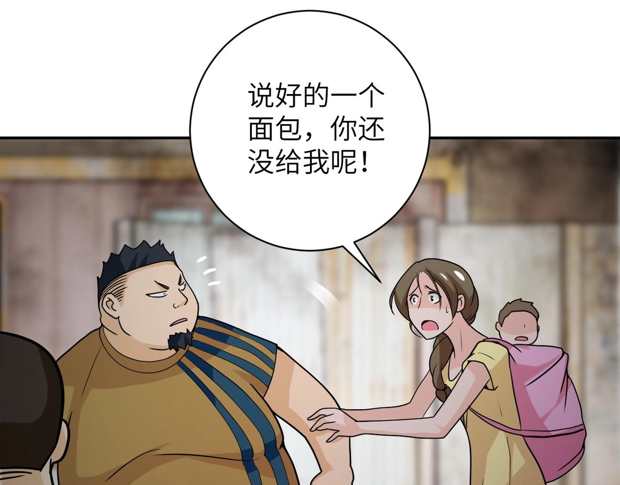 《末世超级系统》漫画最新章节第65话 人口市场免费下拉式在线观看章节第【52】张图片