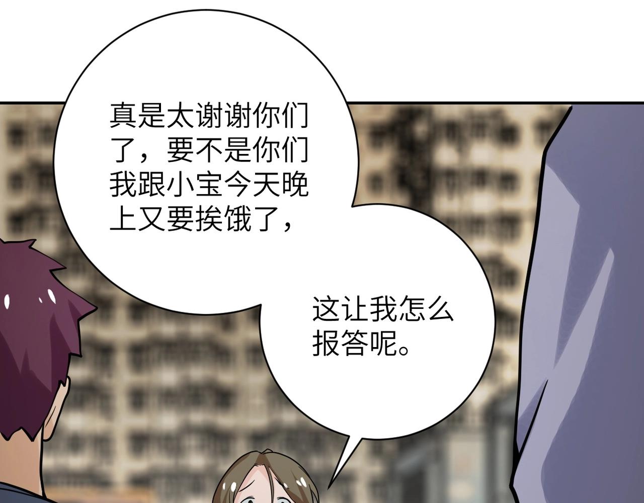 《末世超级系统》漫画最新章节第65话 人口市场免费下拉式在线观看章节第【85】张图片