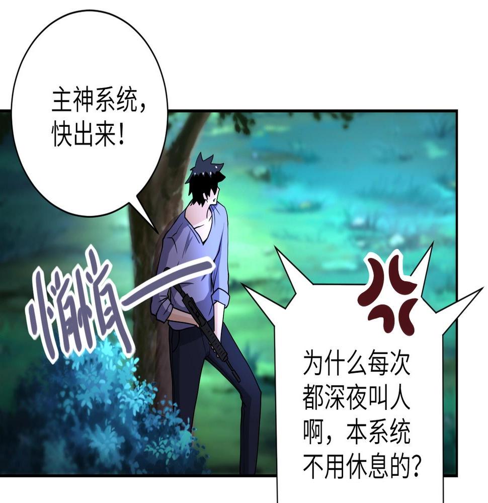 《末世超级系统》漫画最新章节第66话 山庄的规则免费下拉式在线观看章节第【31】张图片